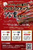 年末年始アップグレードキャンペーン