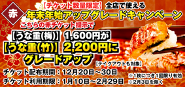 梅から竹へアップグレードする赤チケット