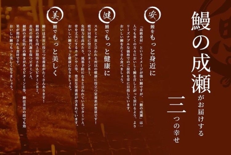 鰻の成瀬のこだわり
