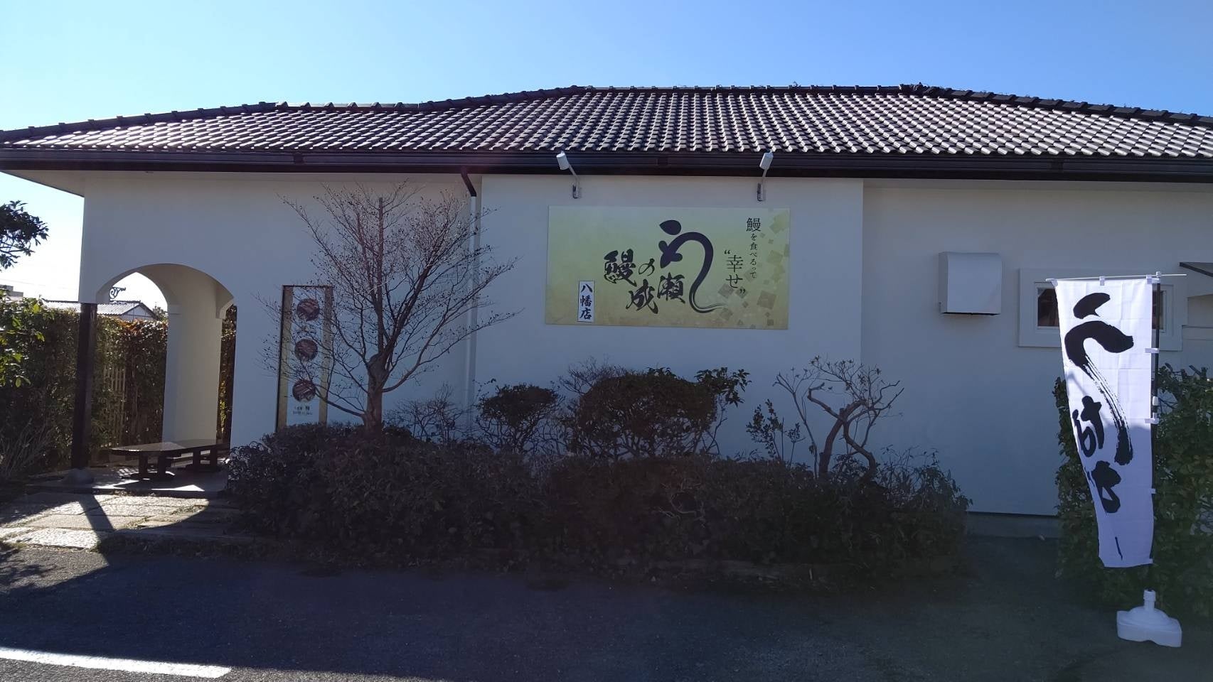 八幡店外観