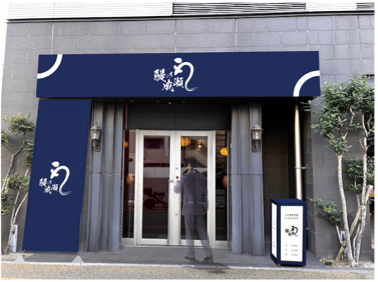 渡辺通店　外観イメージ