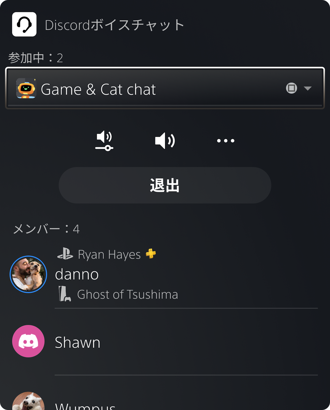 Discordボイスチャンネルを選択し、PS5コンソールでDiscord通話に接続