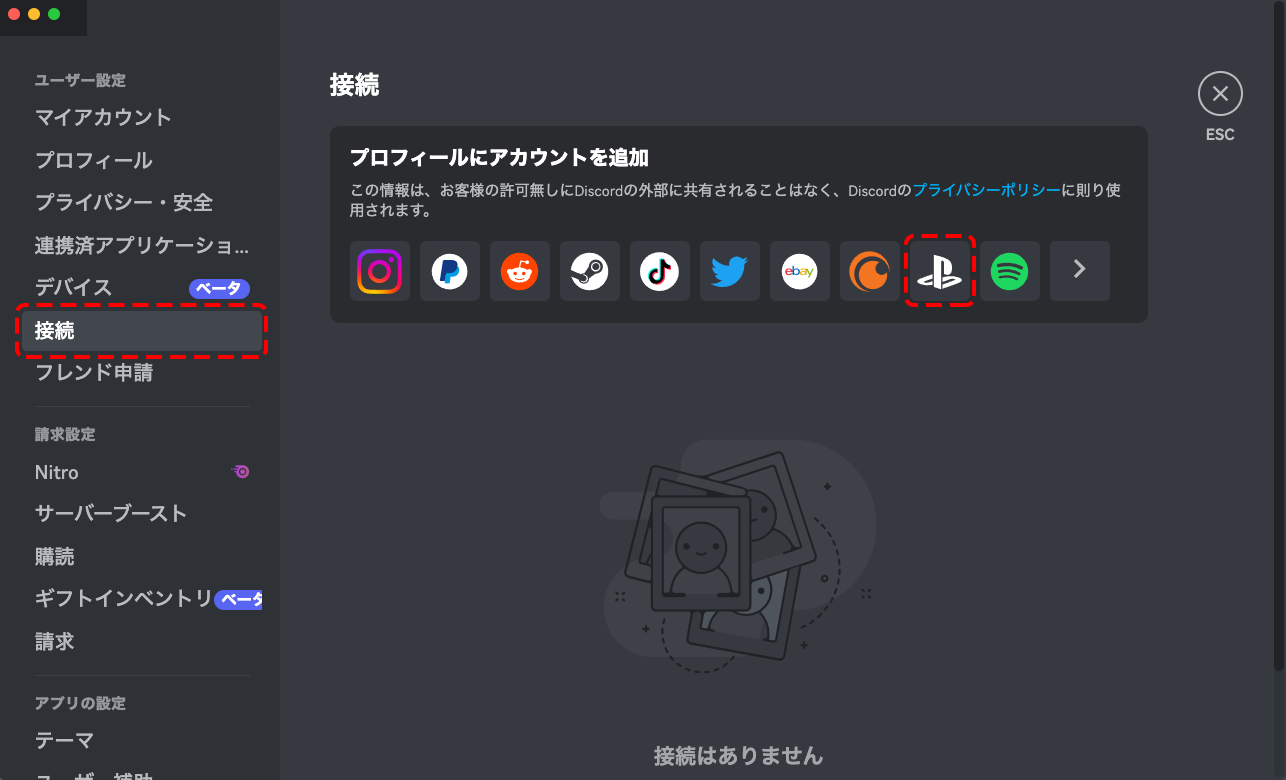 PlayStation®NetworkアカウントとDiscordアカウントを連携するための「接続」ページ
