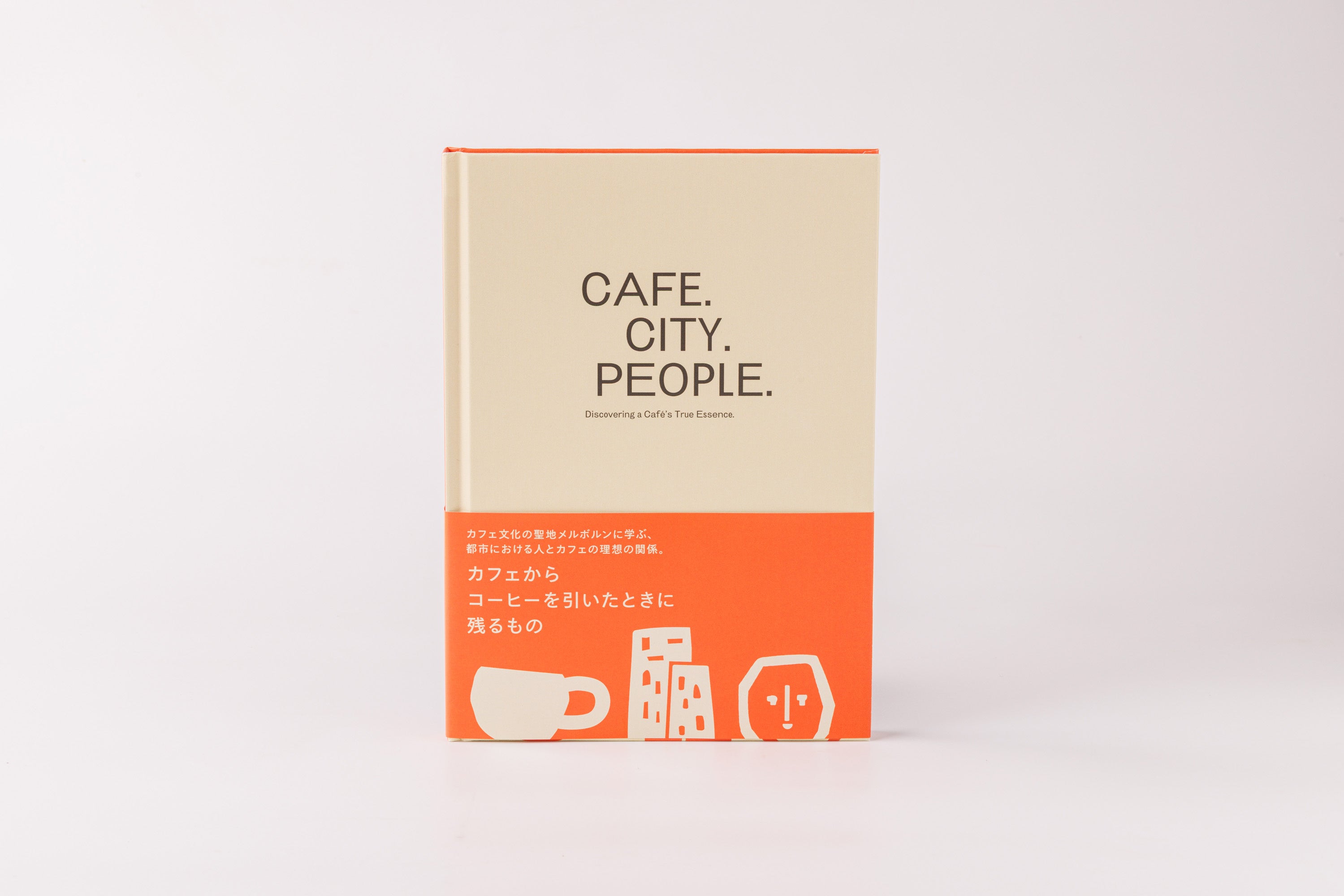 なぜ今、都市にカフェが必要なのか ——『CAFE. CITY. PEOPLE.』第二版を刊行