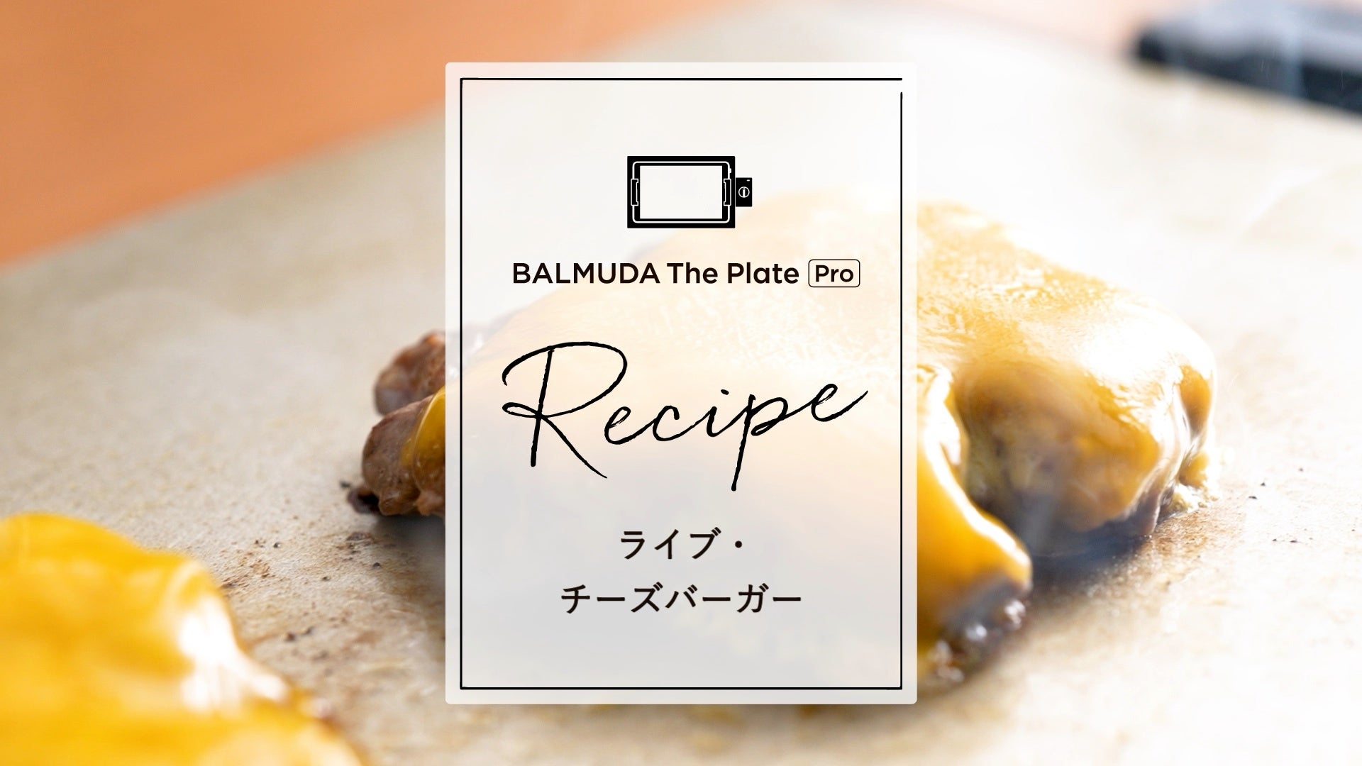 BALMUDA The Plate Pro」の出荷台数が5,000台を突破