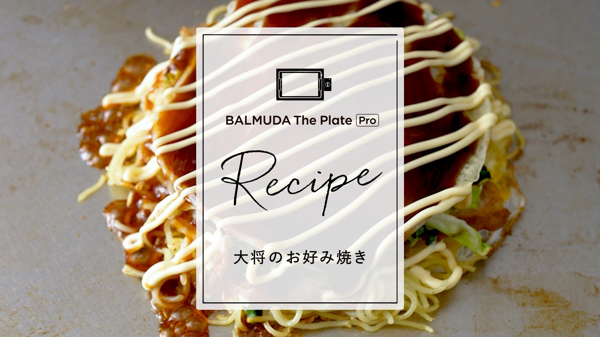 BALMUDA The Plate Pro」の出荷台数が5,000台を突破