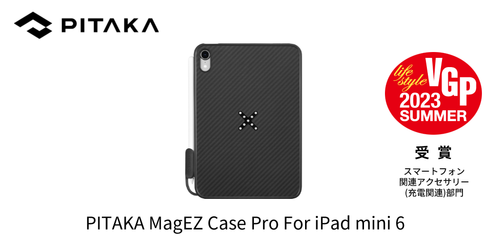スタイリッシュアクセサリーブランド「PITAKA」6製品が「VGP 2023