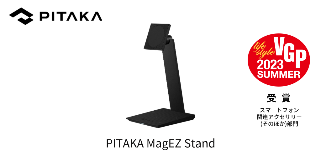 スタイリッシュアクセサリーブランド「PITAKA」6製品が「VGP 2023