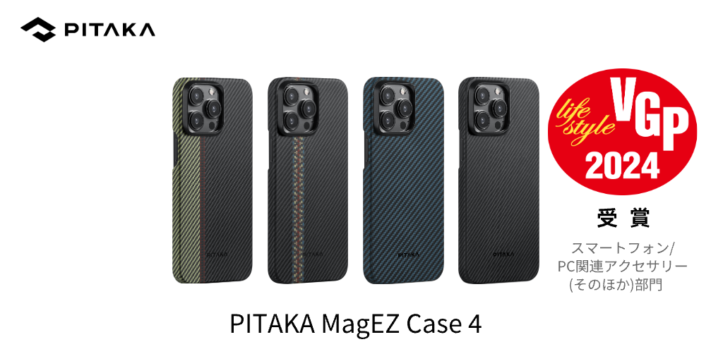 スタイリッシュアクセサリーブランド「PITAKA」10製品が「VGP 2024
