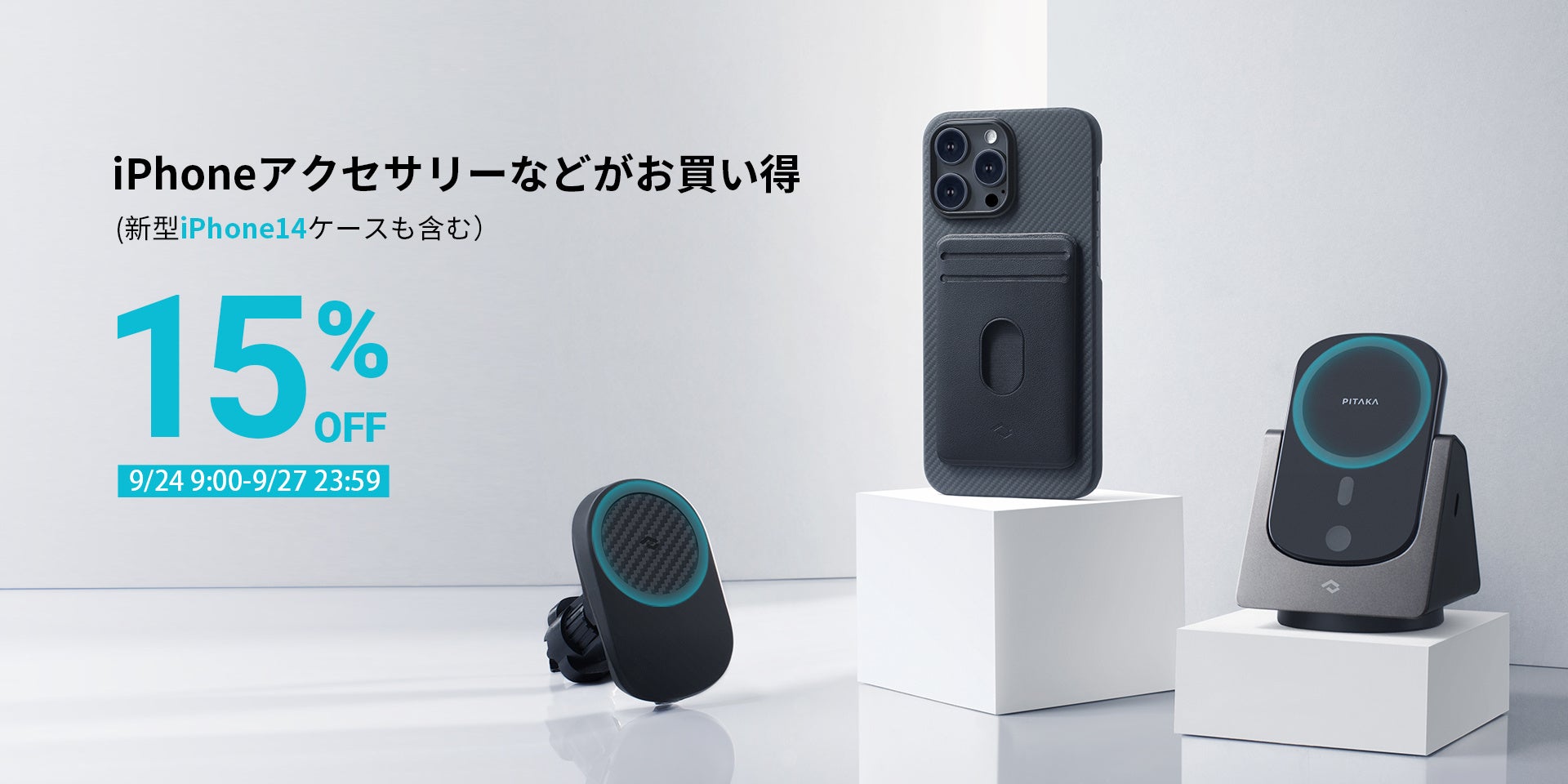 PITAKAブランド製品　お買い得セール祭りを開催