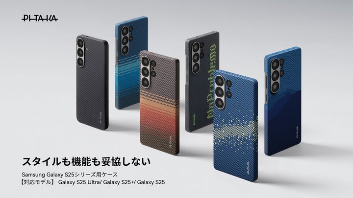 Samsung Galaxy S25シリーズ対応!PITAKAの「スタイルも機能も妥協 Samsung Galaxy S25シリーズ対応!PITAKAの「スタイルも機能も妥協