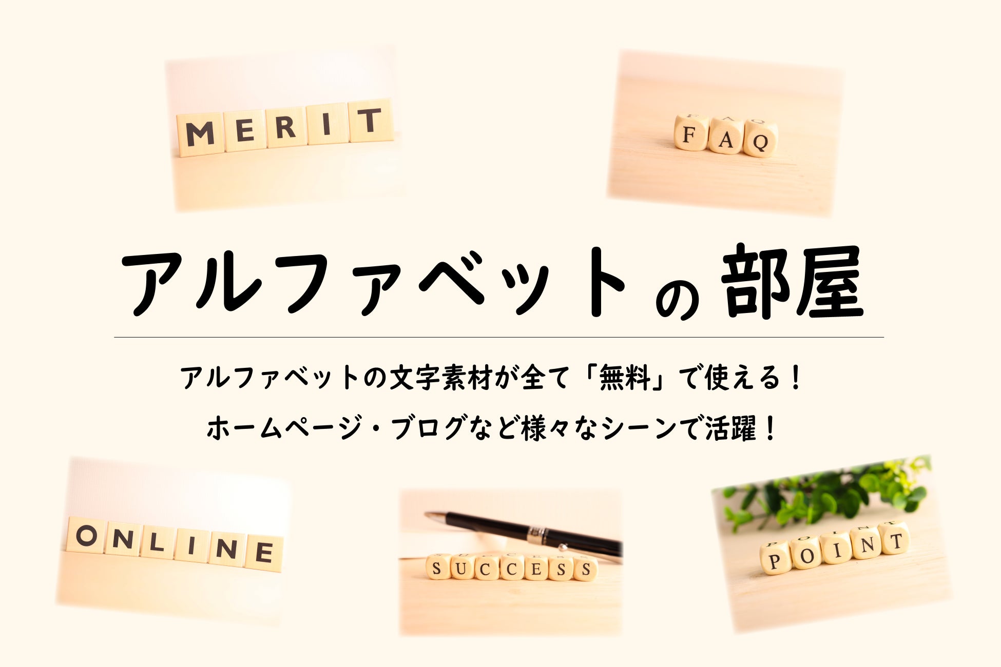 アルファベット文字 に特化 フリー素材サイト アルファベットの部屋 をリリース アルファベットの部屋のプレスリリース アルファベット文字 に特化 フリー素材サイト アルファベットの部屋 をリリース アルファベットの部屋のプレスリリース