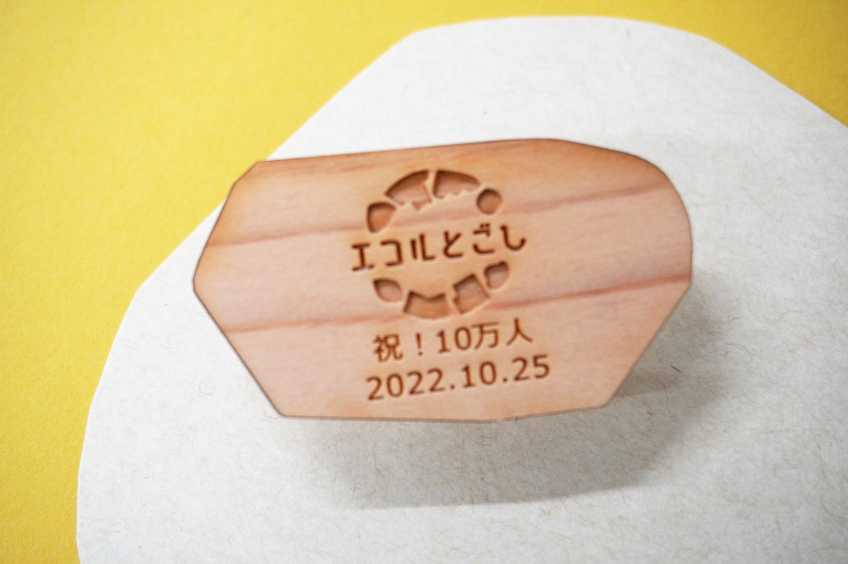 10万人記念バッジ