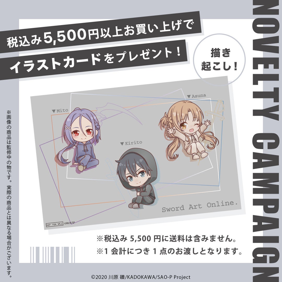 ソードアート・オンライン」より、ルームウェア・描き起こし