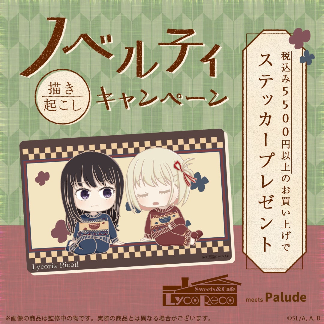 Palude より、喫茶リコリコをイメージしたルームウェア・描き
