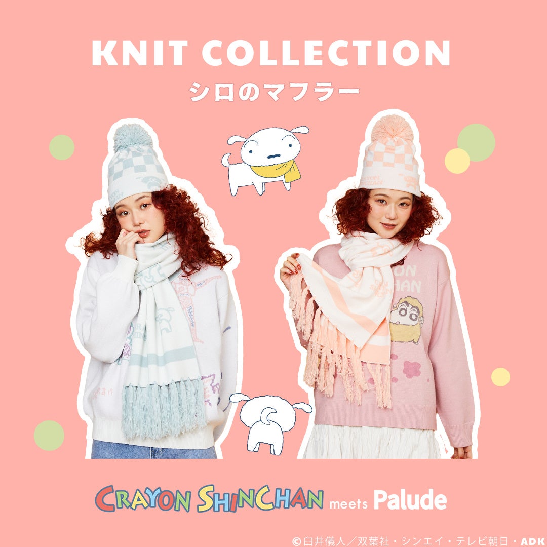 クレヨンしんちゃん - クレヨンしんちゃん ひつじニット カスカベ防衛隊ニット クレヨンしんちゃんのにっとこれくしょんが登場！ | 株式会社