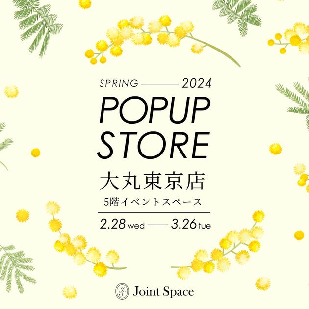 Joint Space<ジョイントスペース>大丸東京店で春の新作アイテムを手に取って試着しよう! Joint Space<ジョイントスペース>大丸東京店で春の新作アイテムを手に取って試着しよう!