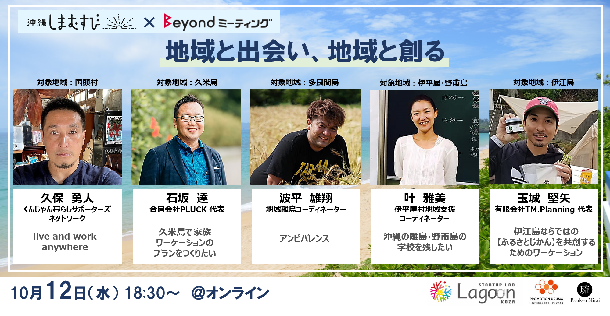 Beyondミーティング