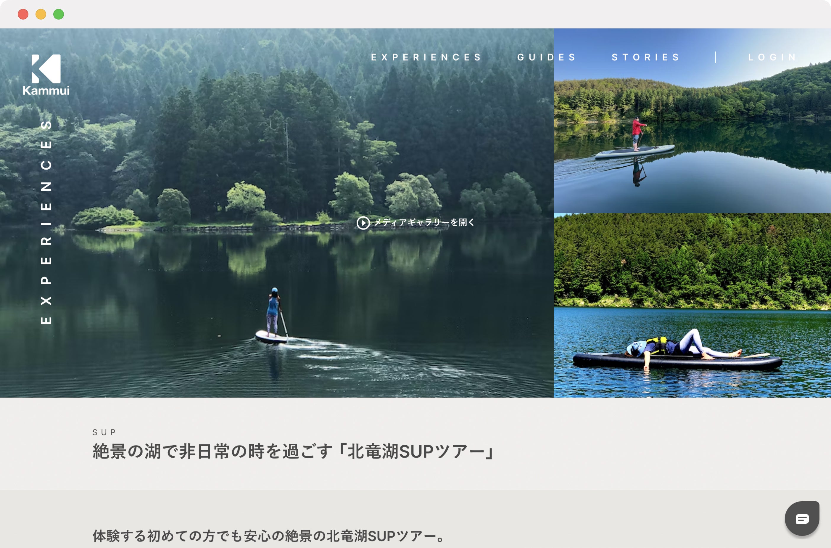 初心者から上級者まで楽しめる、プレミアムな自然体験、「Kammui Experience」