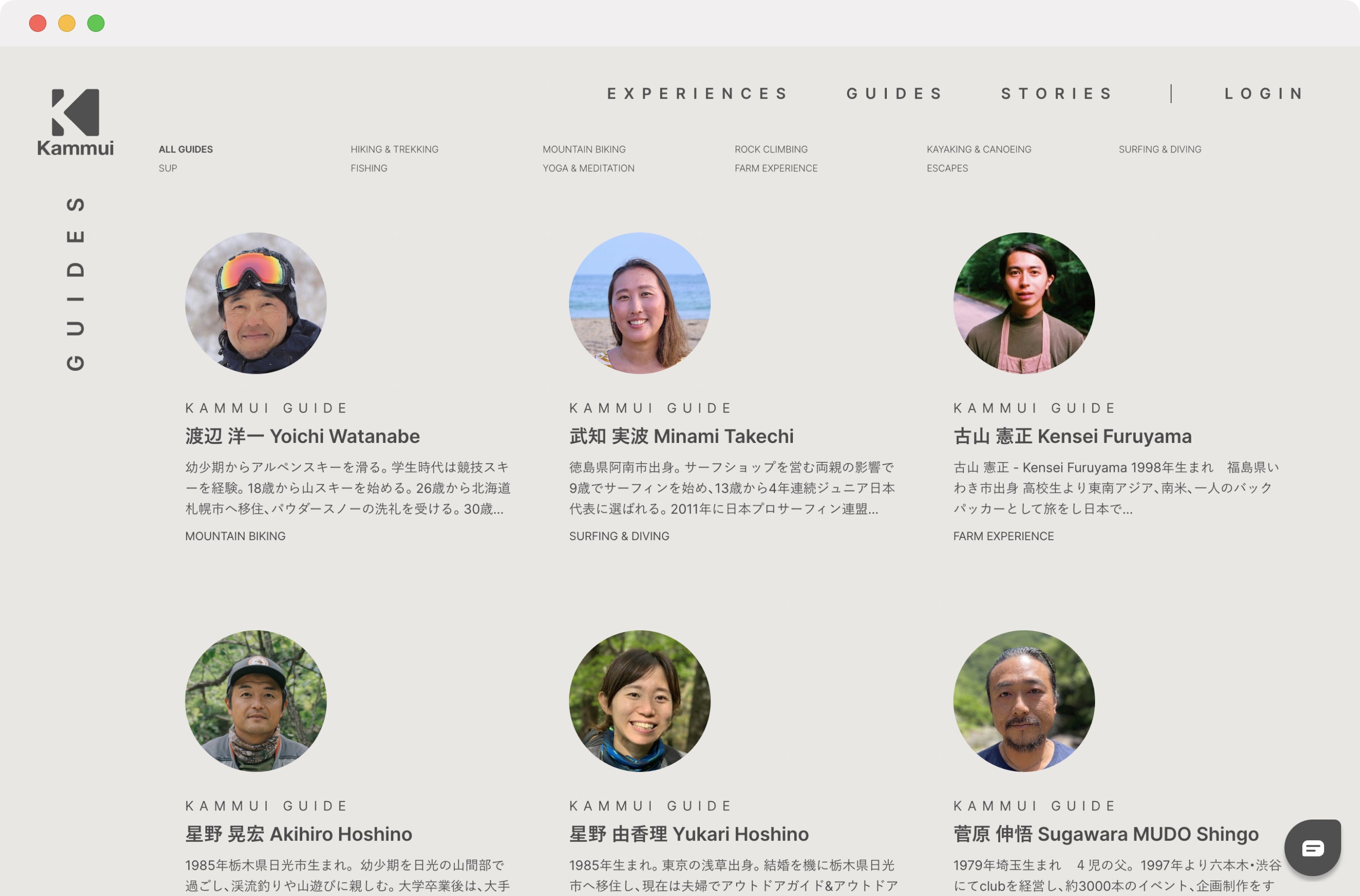 「Kammui Guide」日本を代表するガイド、インストラクターたちが集結