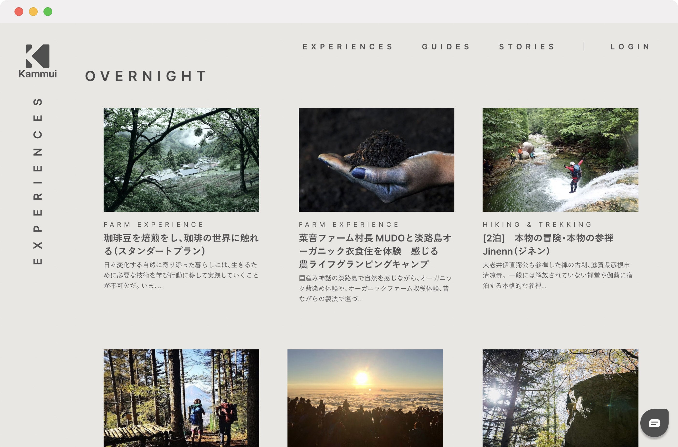 Kammui独自の自然体験カテゴライズ方式「Kammui Style」