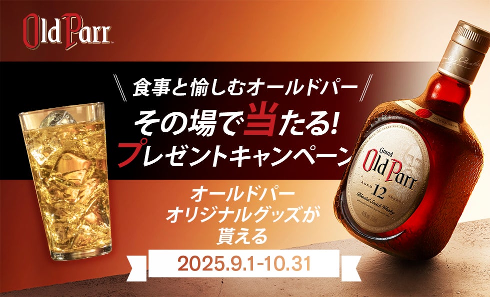 食事とともに、くつろぎのひとときを愉しむ「オールドパー」一杯ご注文 食事とともに、くつろぎのひとときを愉しむ「オールドパー」一杯ご注文