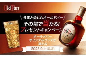 オールドパー注文でオリジナルグッズが当たる!全国5エリア飲食店キャンペーン開催