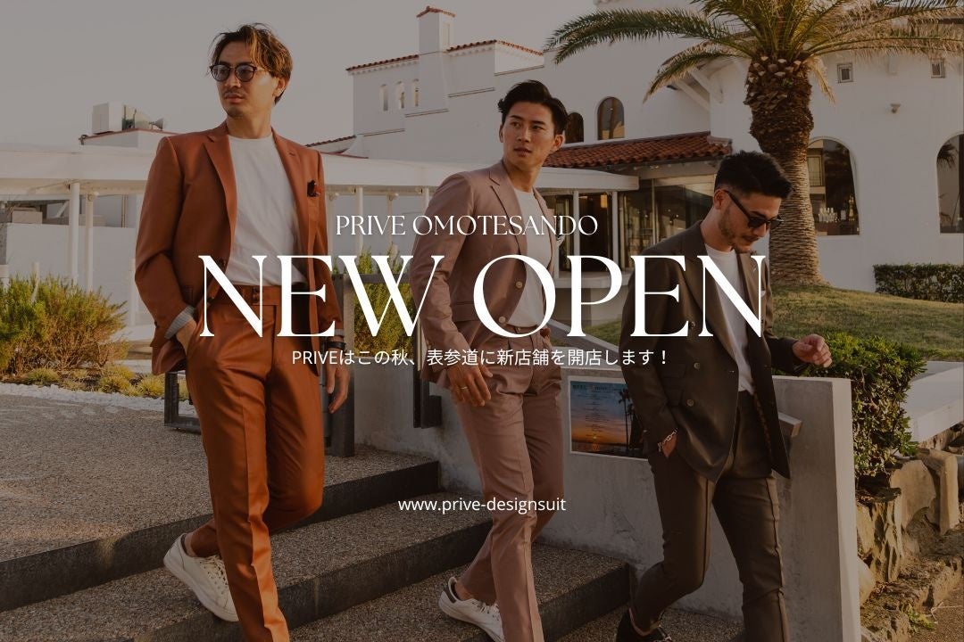 Snsで話題 30代向けオーダースーツ店 Prive Design Suit プライブ デザインスーツ が22年9月 表参道に拡大移転open 株式会社brosのプレスリリース Snsで話題 30代向けオーダースーツ店 Prive Design Suit プライブ デザインスーツ が22年9月 表参道に拡大移転open 株式会社brosのプレスリリース