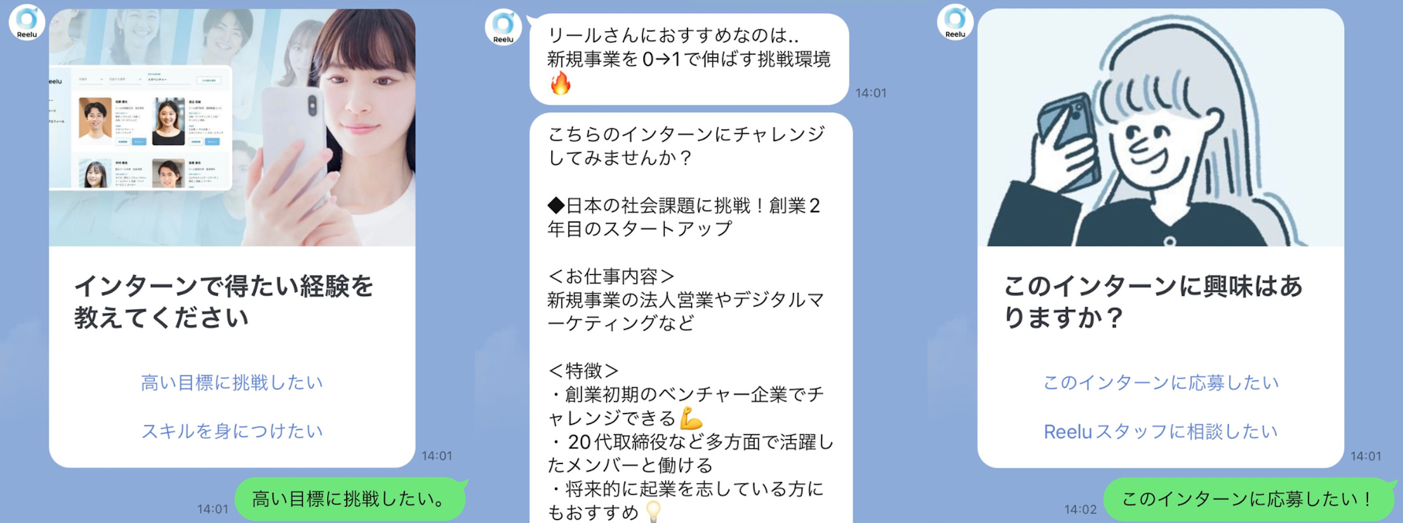 「Reeluスピードマッチ」利用イメージ