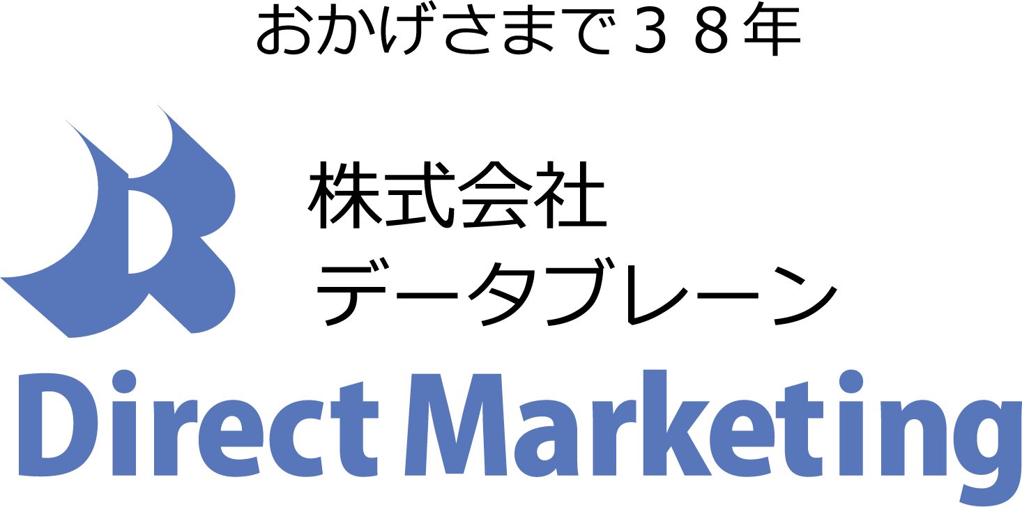 ダイレクトマーケティング