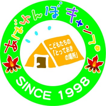 あばれんぼキャンプ事務局(特定非営利活動法人 野外遊び喜び総合研究所)