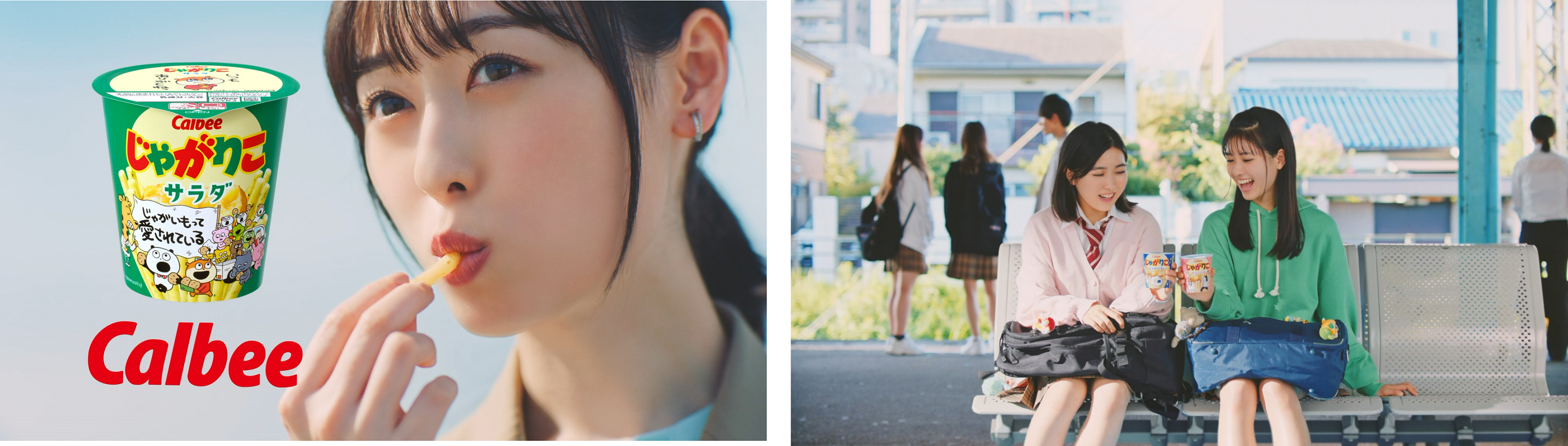 福原遥さん カルビー じゃがりこ 新tvcmに出演 あげりこ 社会人 篇 あげりこ 女子 高生 篇22年10月10日 月 から全国放送開始 カルビー株式会社のプレスリリース