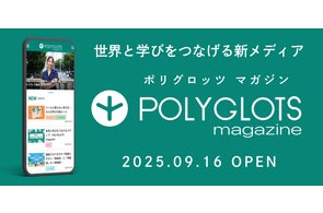 AI英語学習アプリ『レシピー』のポリグロッツが英語学習者向けのWebメディア『POLYGLOTS magazine』(ポリグロッツ マガジン)をスタート