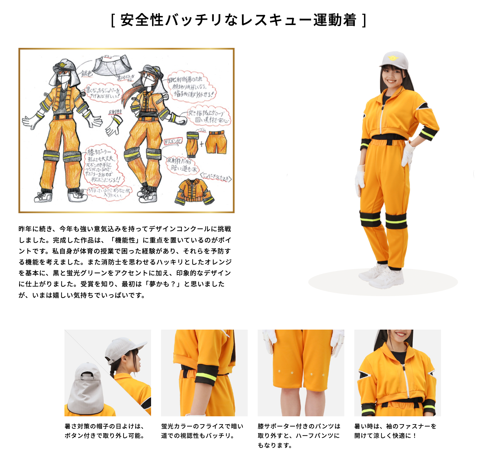 体育着デザイン部門最優秀賞