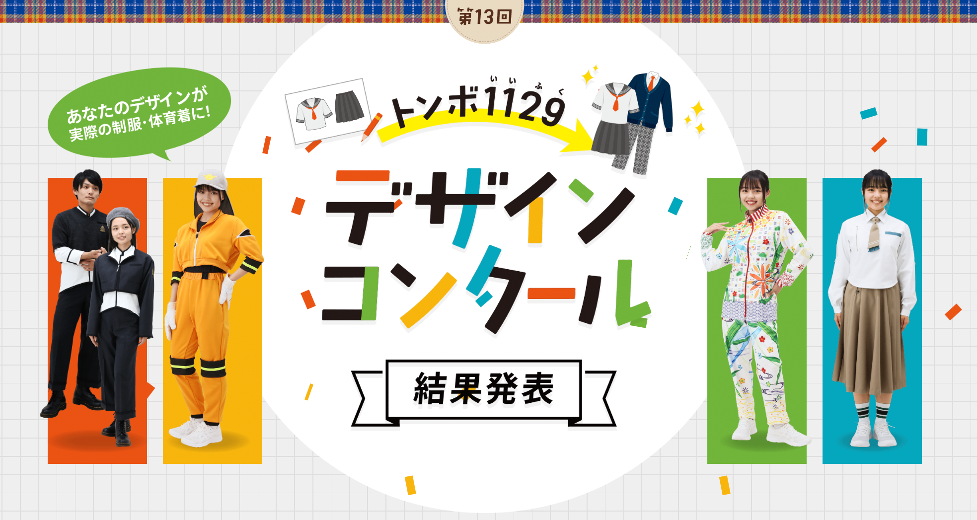 結果発表特設サイト