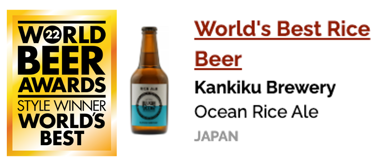 ※ World‘s Beer Awards 公式サイトより引用 　 httpswww.worldbeerawards.com
