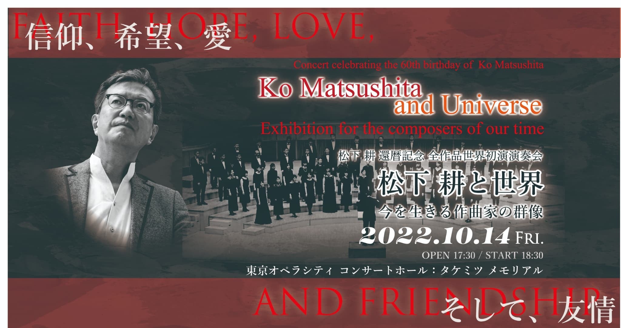 世界で活躍する16名の現代作曲家による新作合唱曲初演演奏会を東京で開催 一般社団法人東京国際合唱機構のプレスリリース