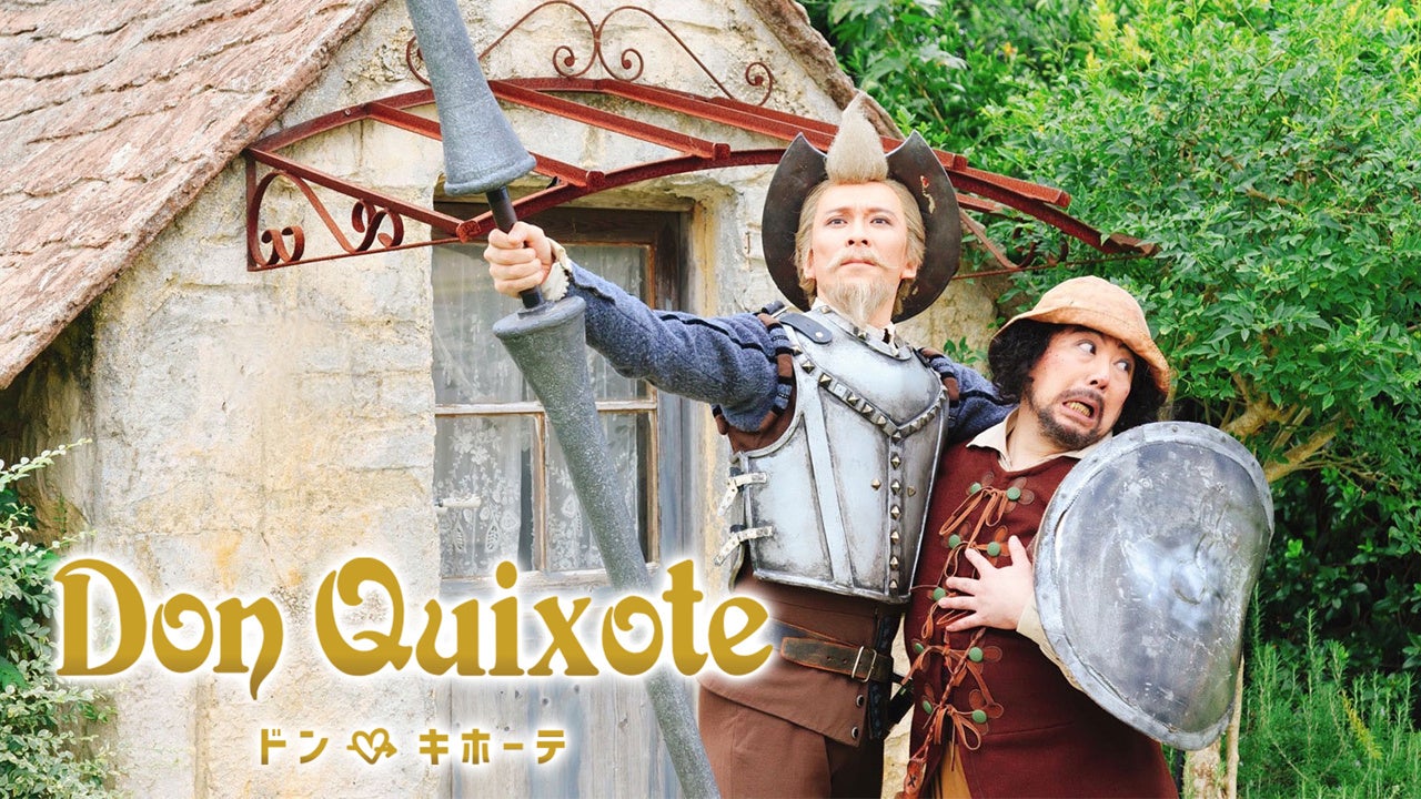「Don Quixote〜ドン・キホーテ」全幕