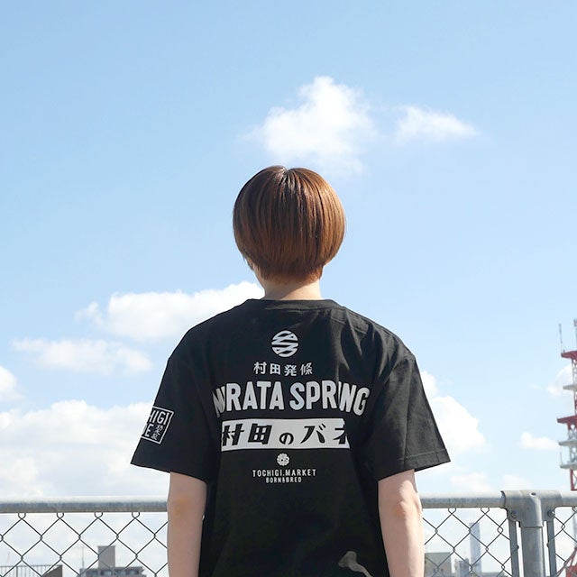 村田のバネのTシャツ・ブラック