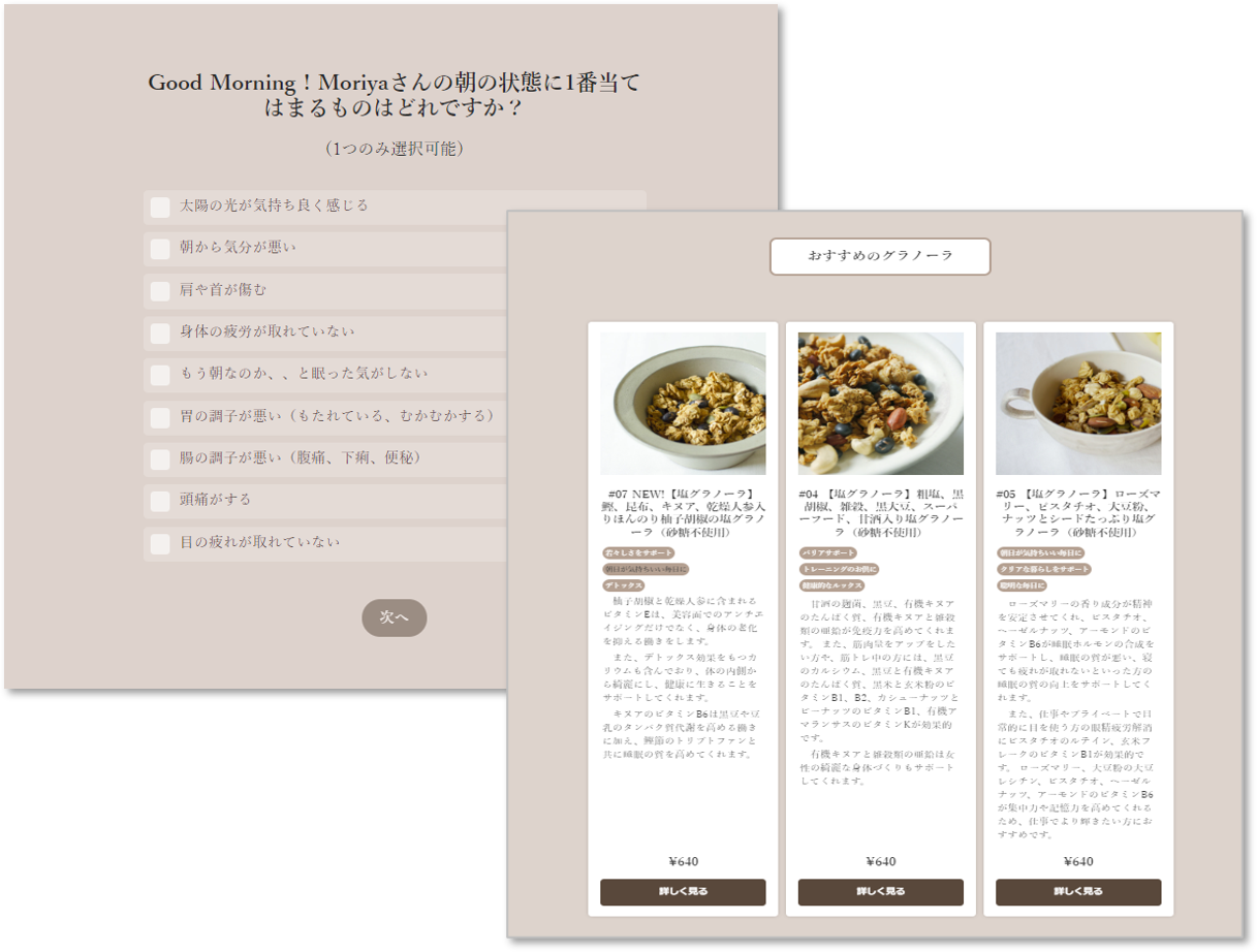 グラノーラ診断サービス(andor)