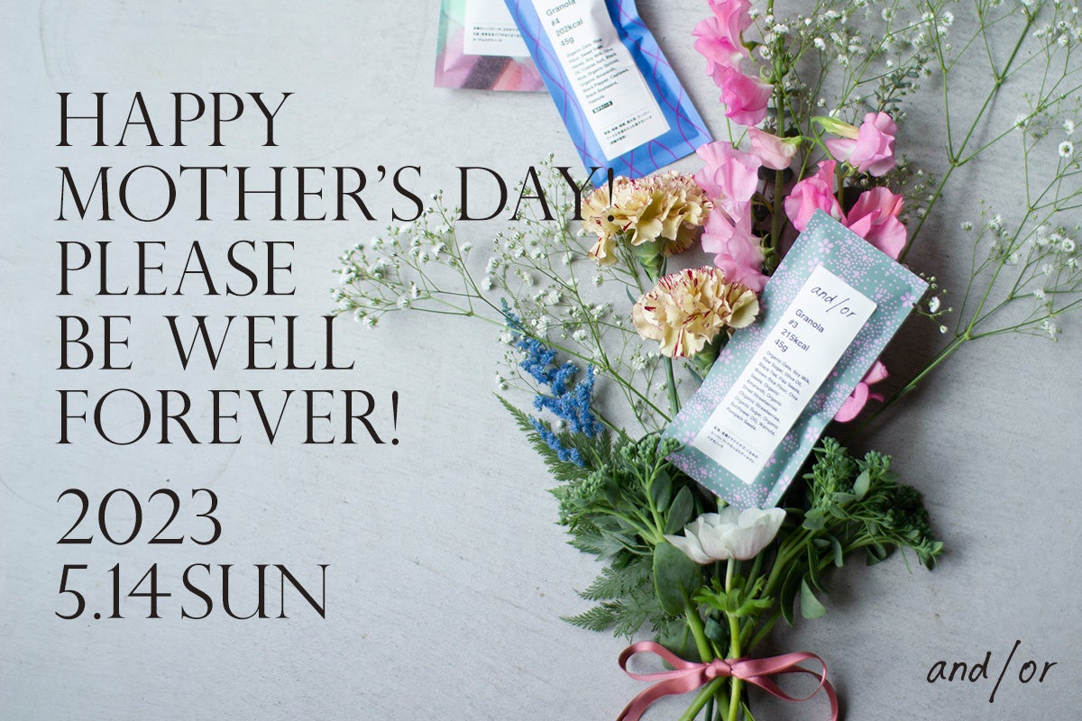 アンドオアグラノーラ　母の日2023ギフトセット