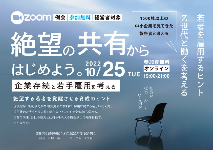 絶望の共有からはじめよう。10／25 参加無料 zoom例会