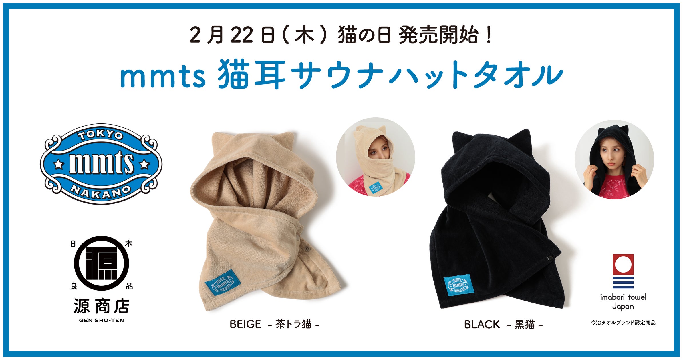 2月22日「猫の日」発売!中川翔子&BEAMS共同ブランド「mmts 2月22日「猫の日」発売!中川翔子&BEAMS共同ブランド「mmts