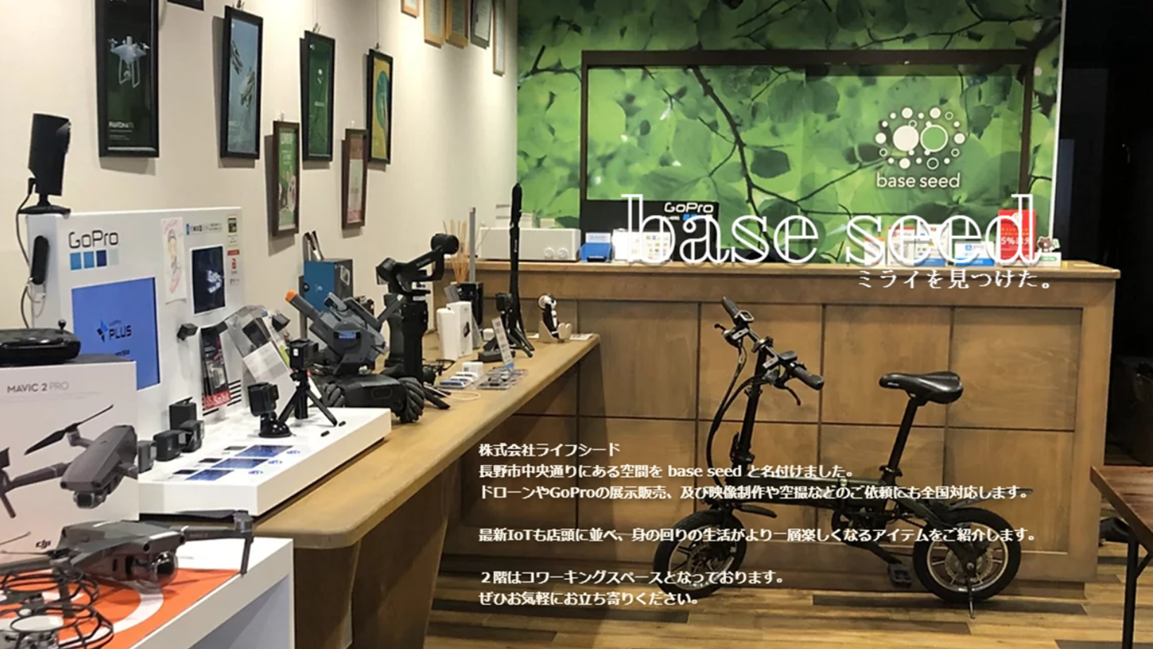 株式会社ライフシード