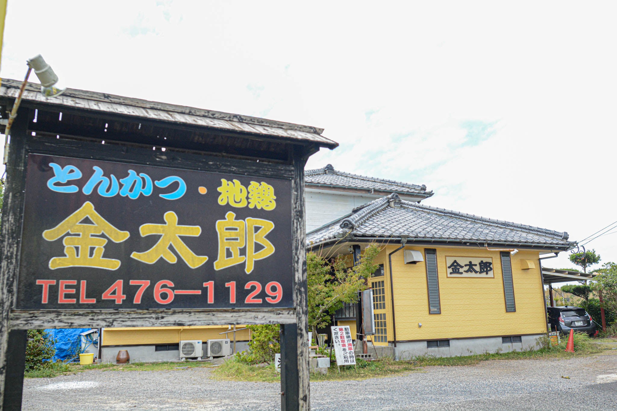 金太郎外観