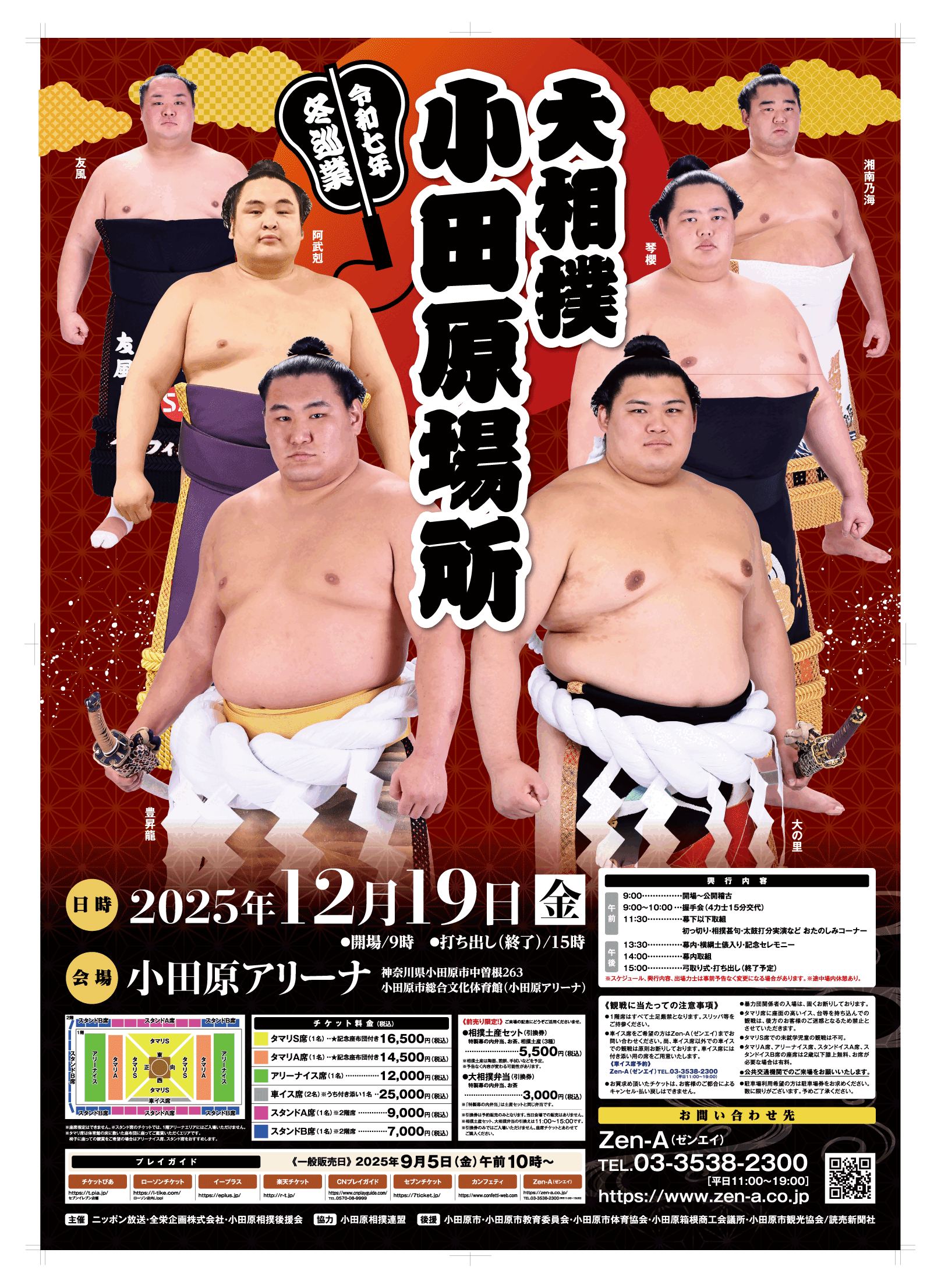 【神奈川県小田原市】7年ぶりに大相撲小田原場所が開催されます！