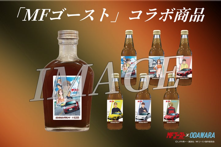 神奈川県小田原市】人気カーレースバトル漫画「MFゴースト」3期連続 神奈川県小田原市】人気カーレースバトル漫画「MFゴースト」3期連続