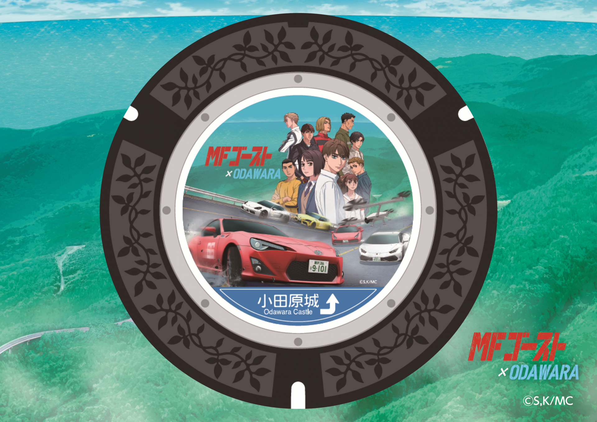 小田原市】人気カーレースバトル漫画『頭文字D』後継作、 TVアニメ『MF