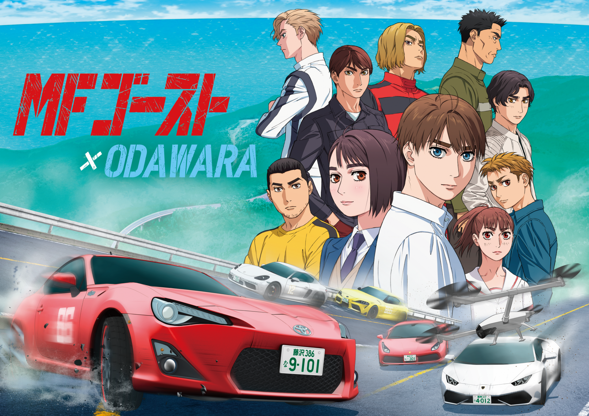 小田原市】人気カーレースバトル漫画『頭文字D』後継作、 TV