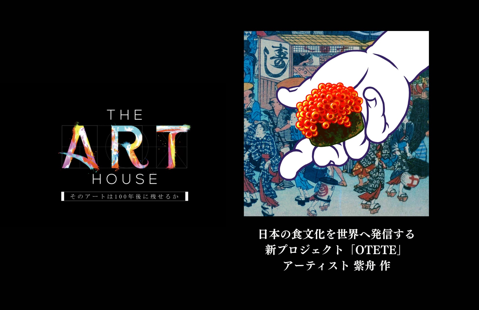 PBADAO、書家・紫舟のNFTデジタルアートプロジェクト第二弾開始！日本テレビ「THE ART HOUSE」でも紹介予定